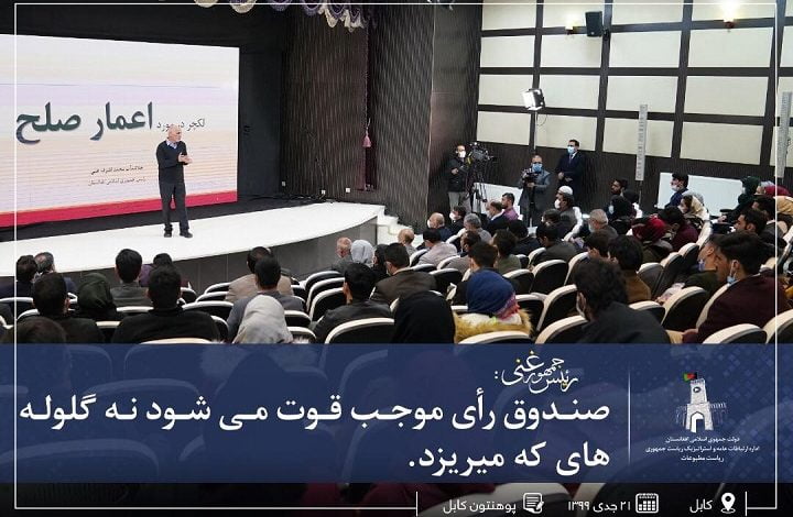 Ghani University Lecture