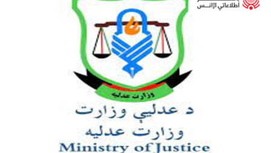 Ministry Of Justice Logo