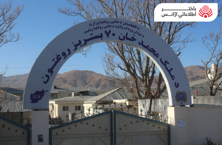 Wardak Hospital